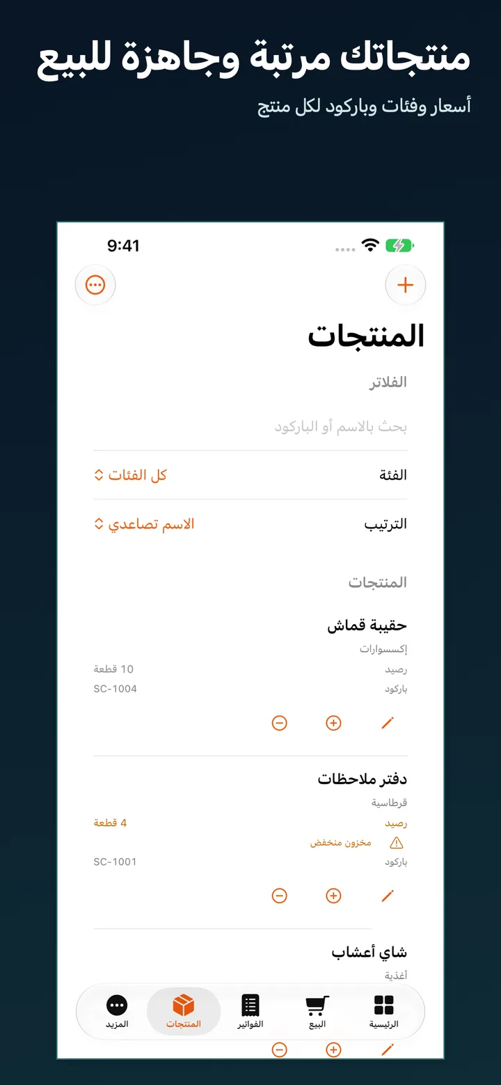 كودكنز: كاشير ومخزون — لقطة 3