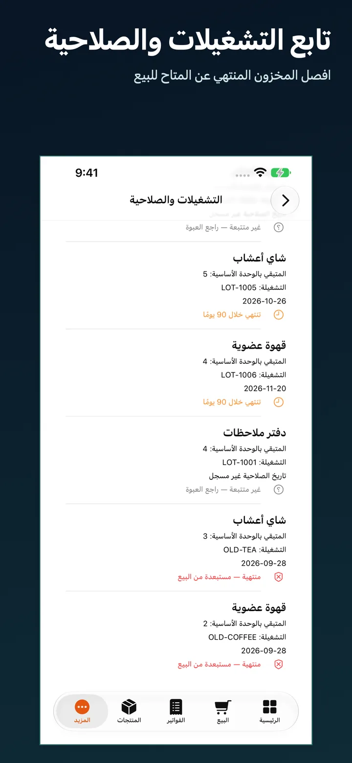 كودكنز: كاشير ومخزون — لقطة 4