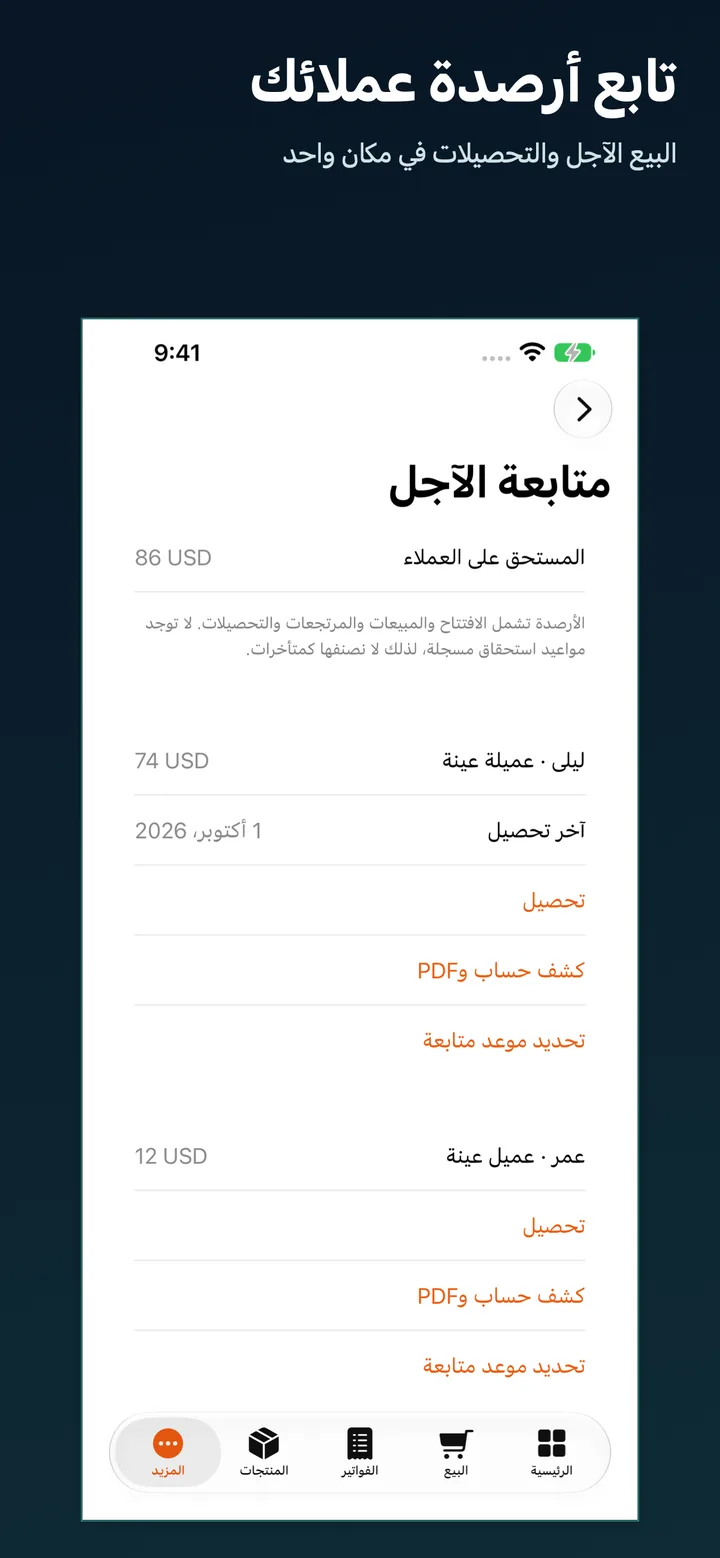 كودكنز: كاشير ومخزون — لقطة 5