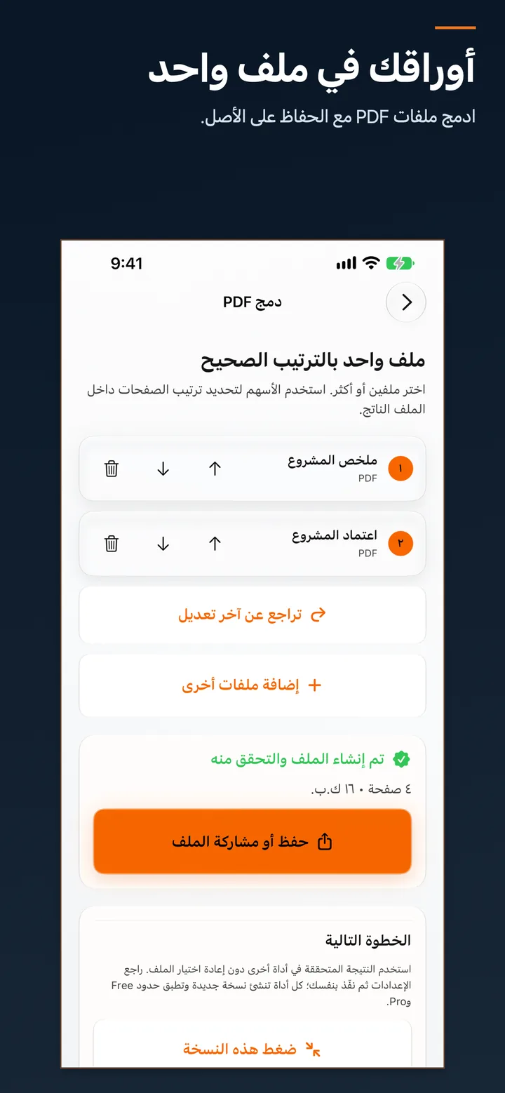 EasyPDF — لقطة 2