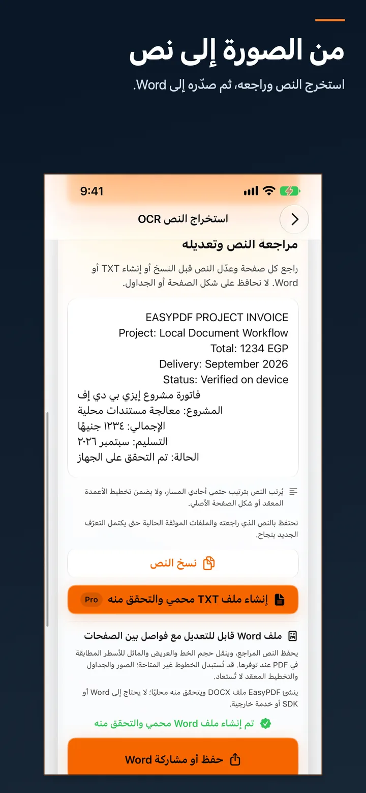 EasyPDF — لقطة 3