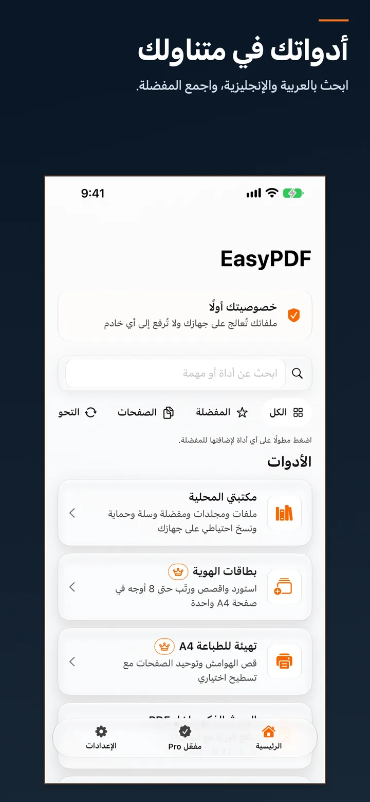 EasyPDF — لقطة 1