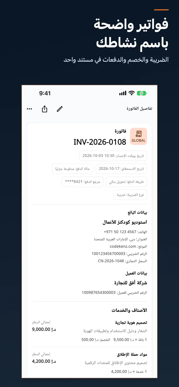 فاتورتك — Fatortak — لقطة 2