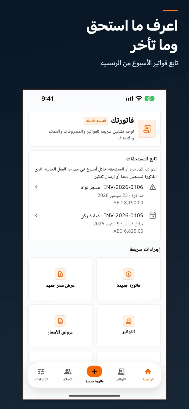 فاتورتك — Fatortak — لقطة 3