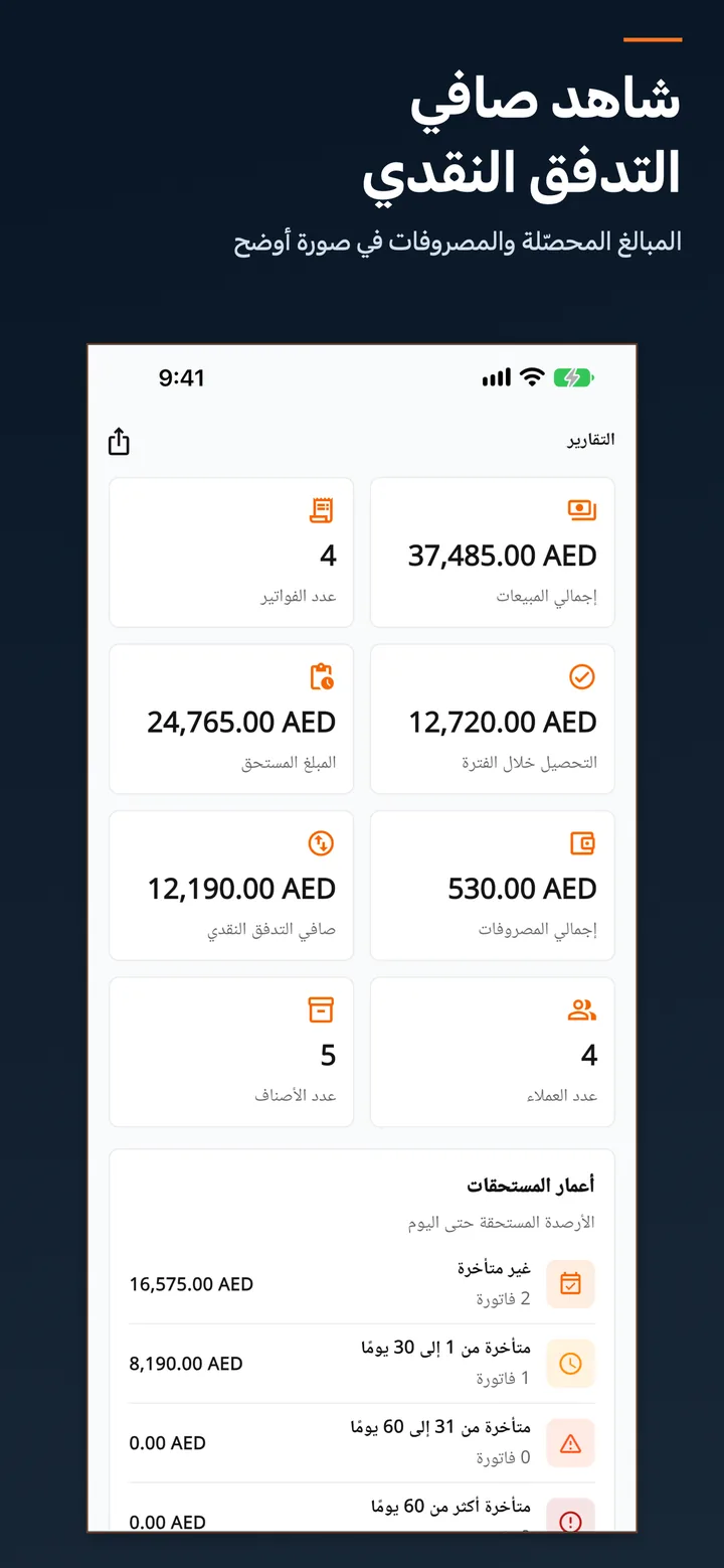 فاتورتك — Fatortak — لقطة 1