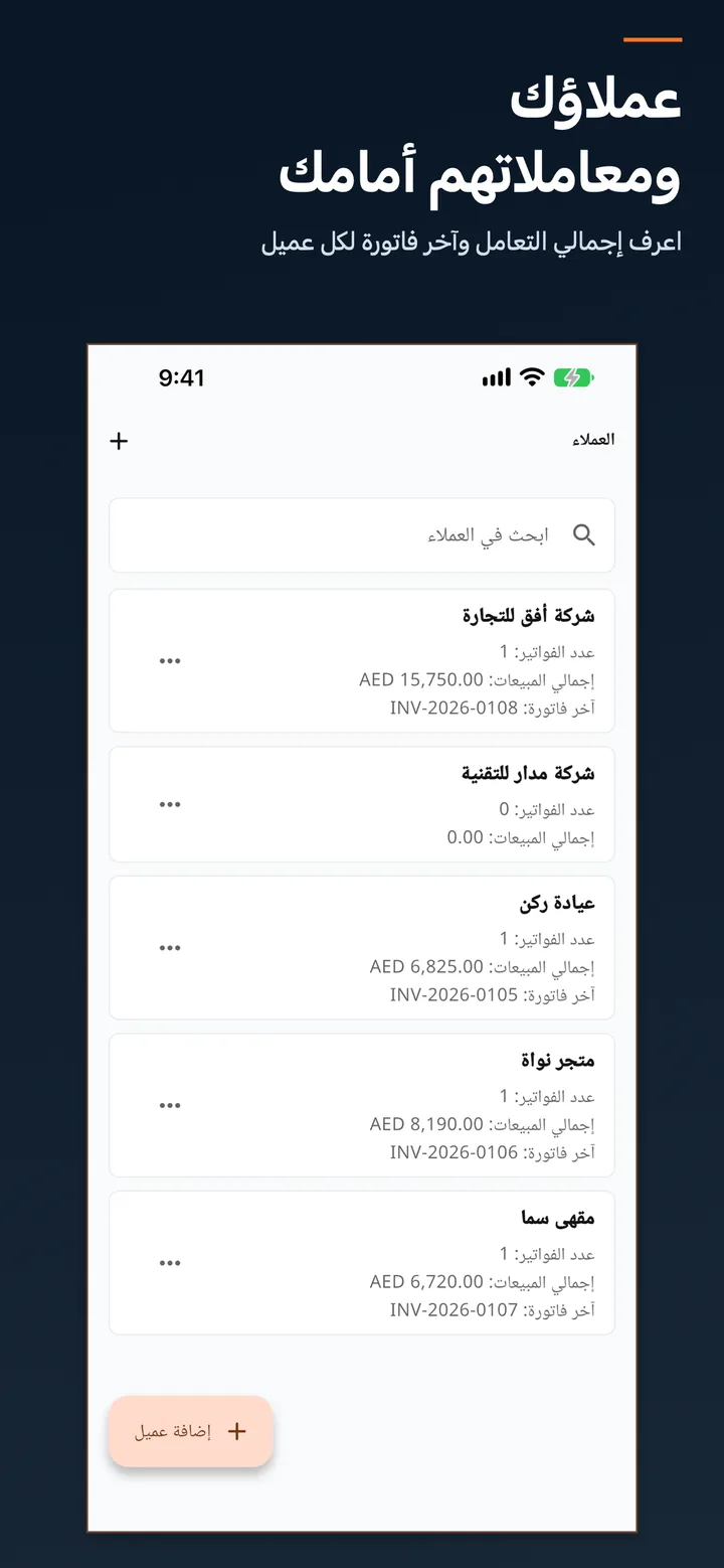 فاتورتك — Fatortak — لقطة 5